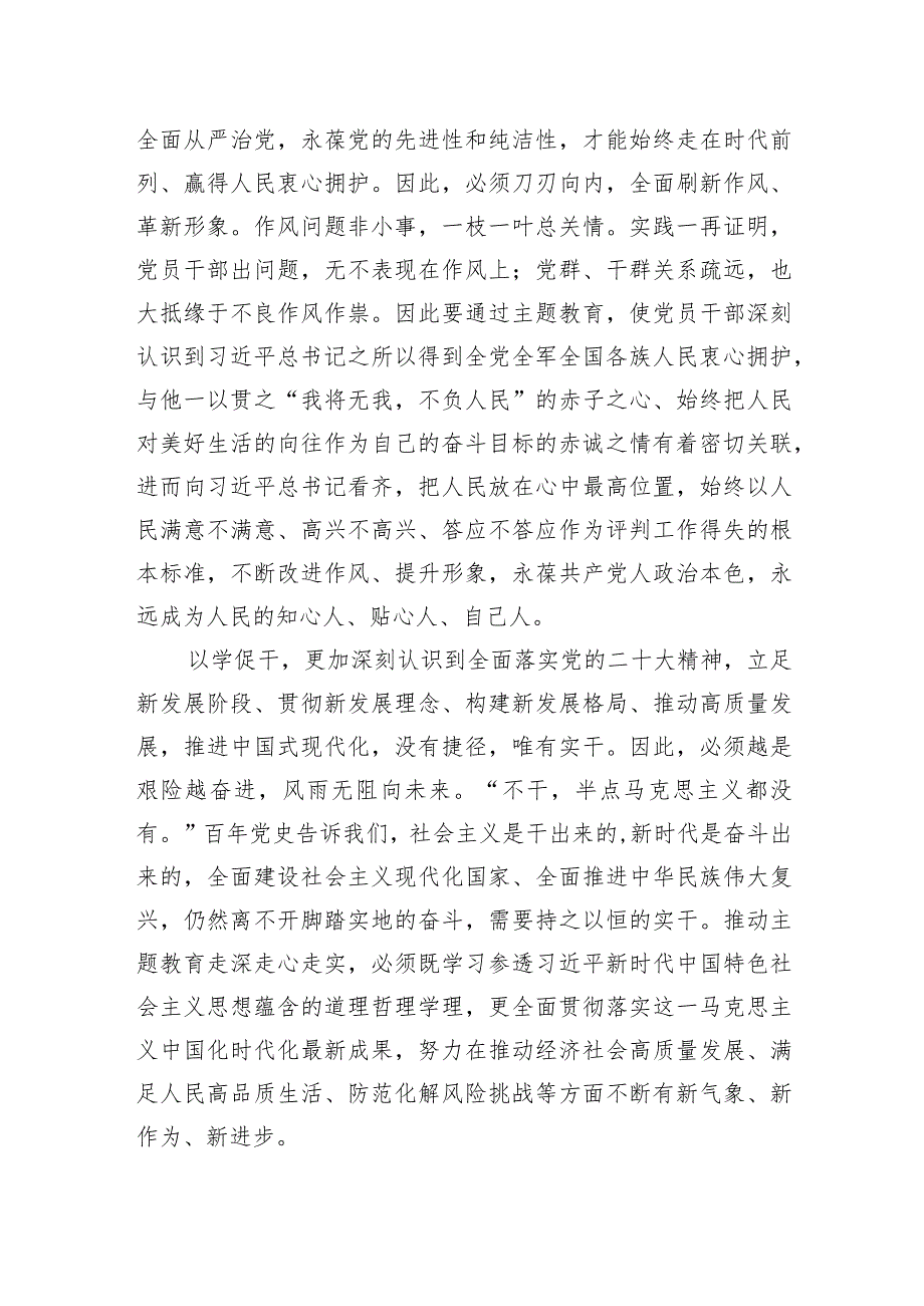 学思想强党性重实践建新功主题发言心得体会研讨交流四篇.docx_第3页