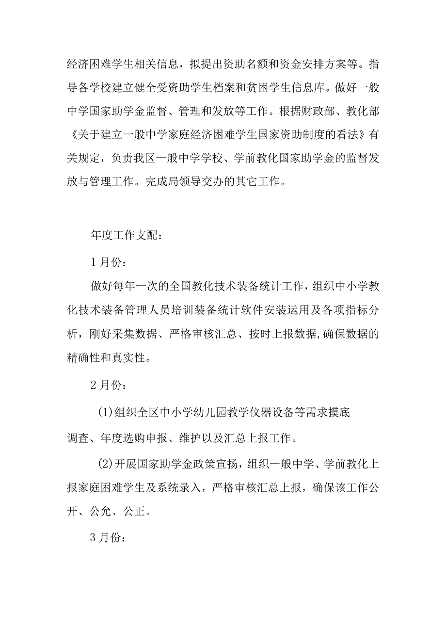 电教仪器站工作职责及工作安排.docx_第2页