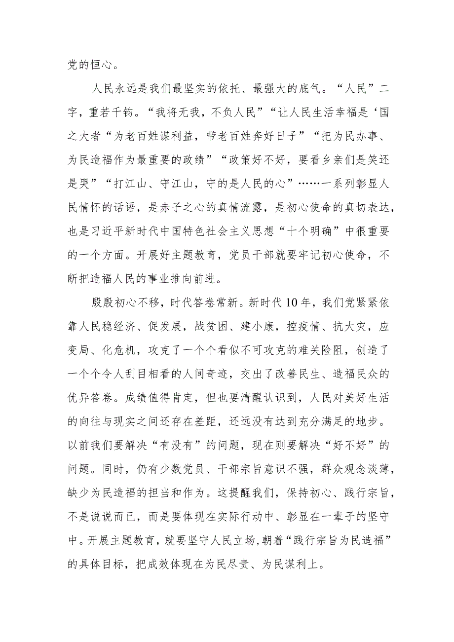 开展主题教育践行宗旨为民造福心得体会范文（参考三篇）.docx_第2页