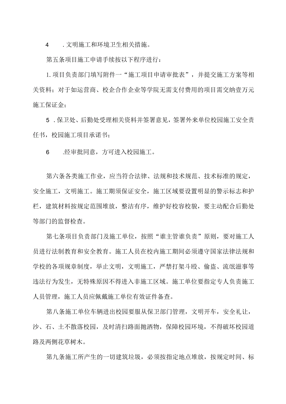 XX高等职业技术学院关于外来单位进入校园施工管理规定.docx_第2页