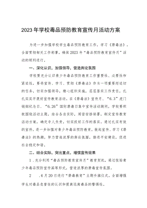 学校“毒品预防教育宣传月”主题活动方案四篇合集.docx