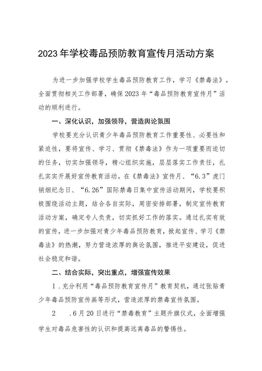 学校“毒品预防教育宣传月”主题活动方案四篇合集.docx_第1页