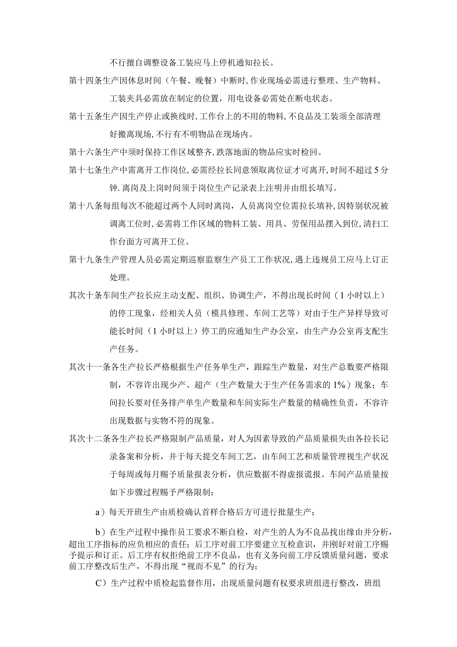 电机车间生产管理制度.docx_第2页