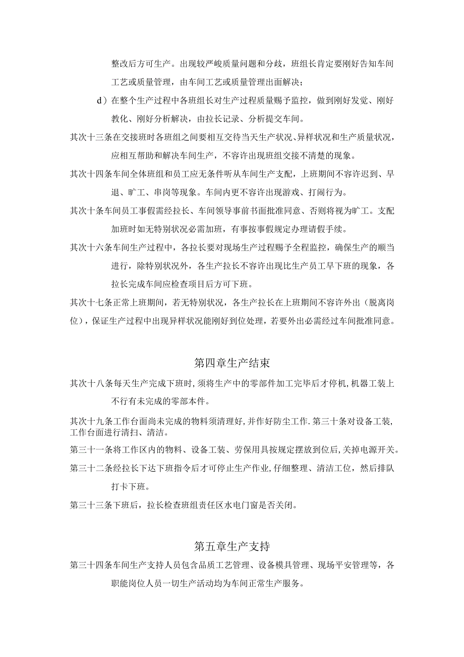 电机车间生产管理制度.docx_第3页