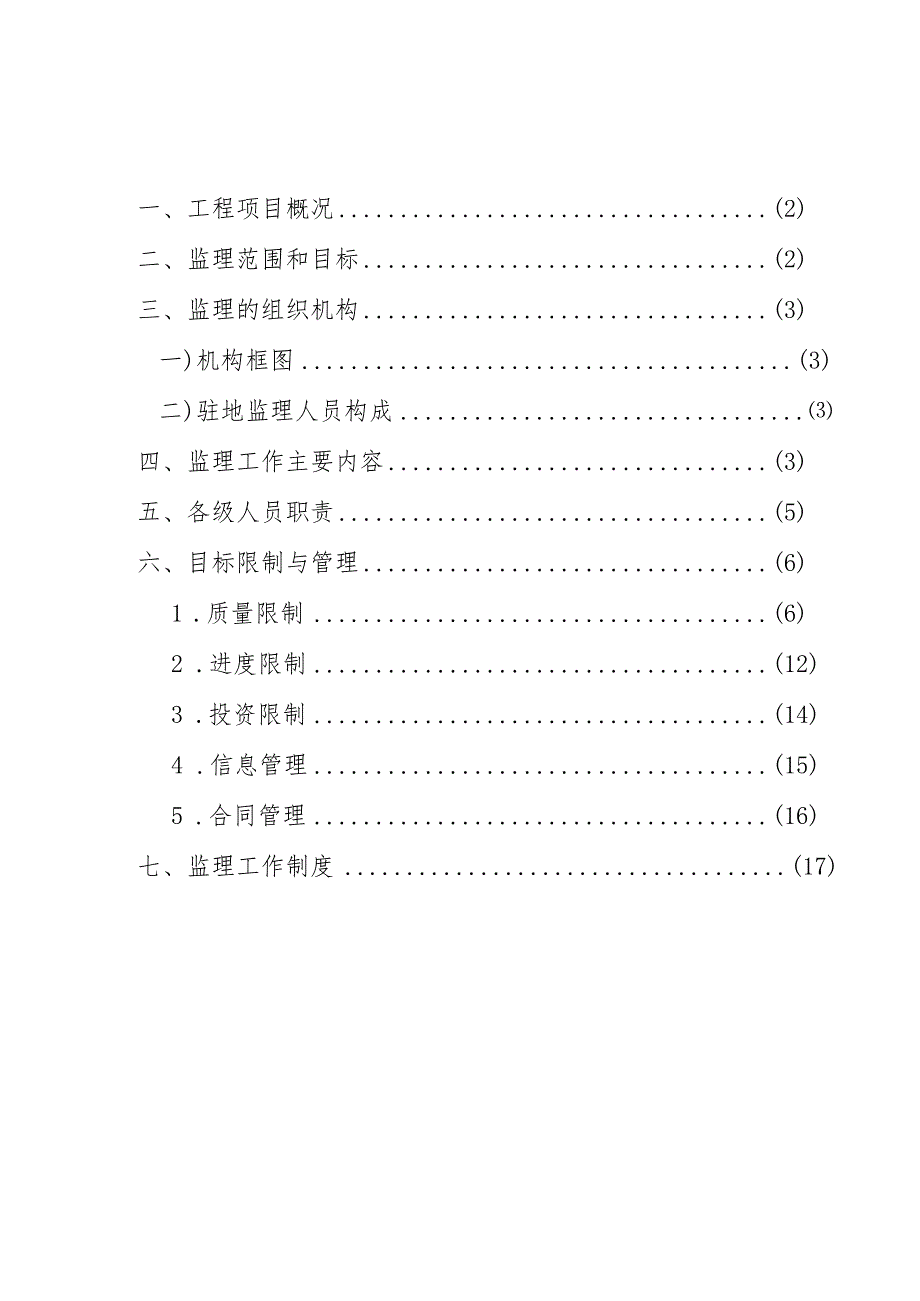 监理规划(金玺商业广场).docx_第1页