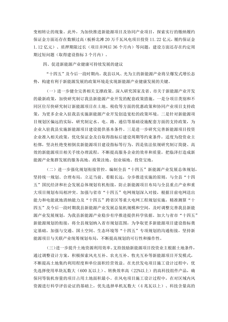 县新能源产业发展调研报告.docx_第3页