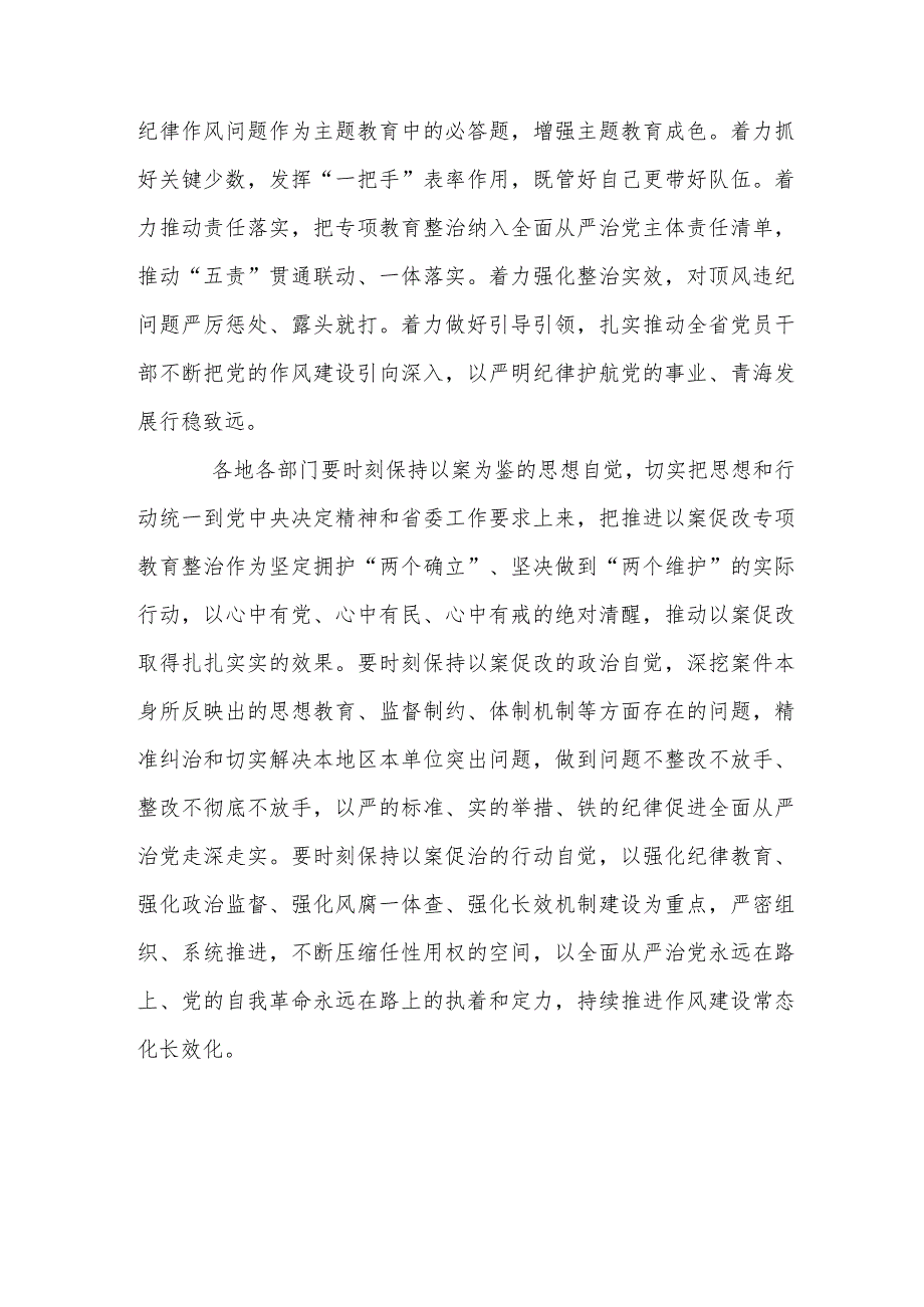 2023年青海6名领导干部严重违反中央八项规定精神问题以案促改发言材料.docx_第3页