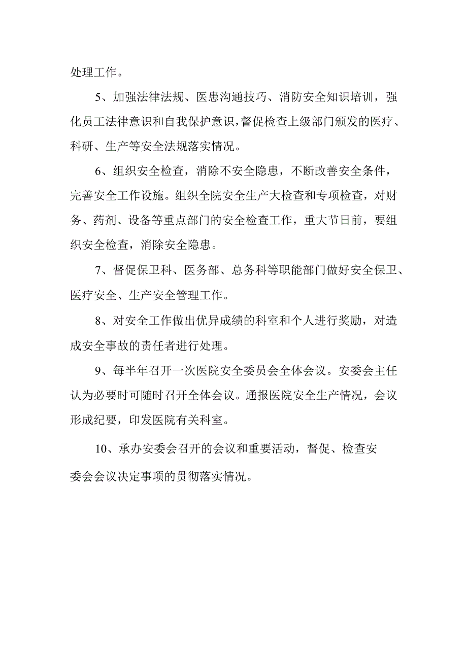 医院消防与安全委员会组成.docx_第2页