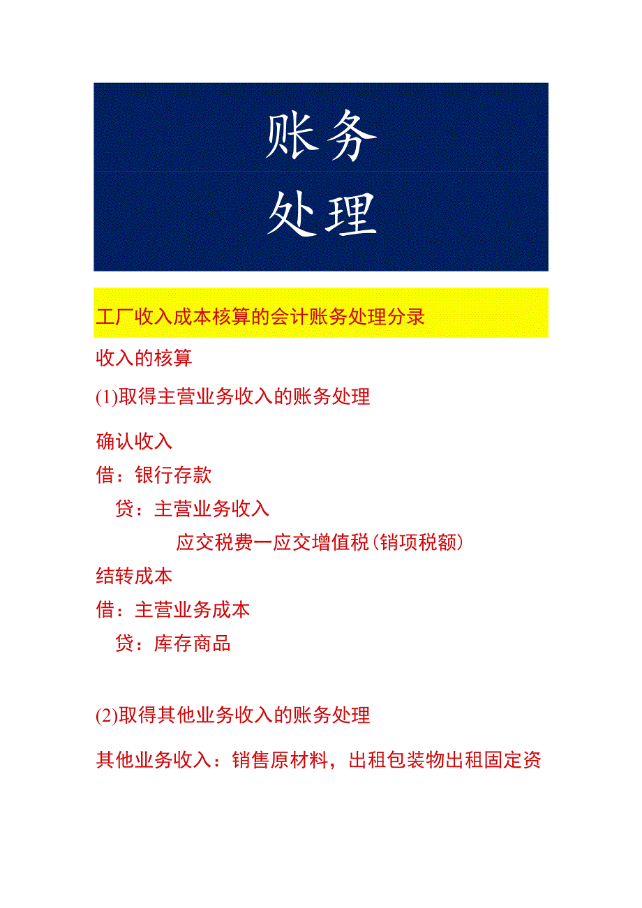 工厂收入成本核算的会计账务处理分录.docx_第1页