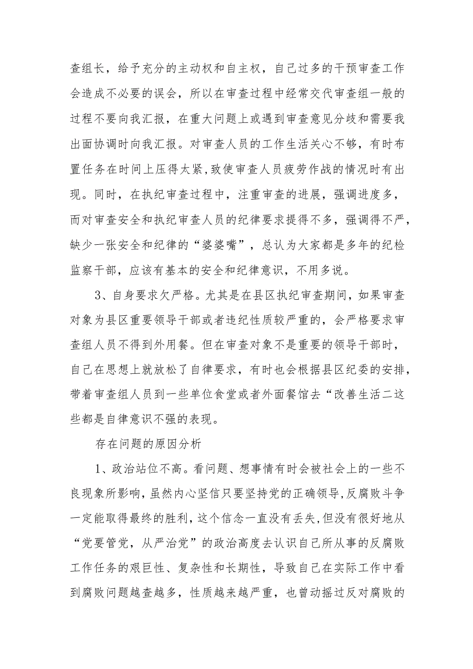 纪检监察干部队伍教育整顿自我剖析材料通用范文(3篇最新).docx_第2页