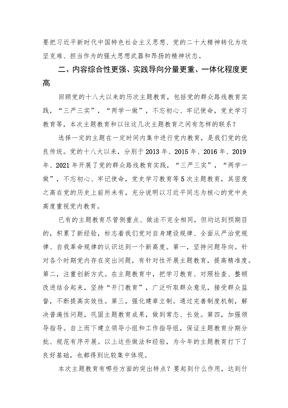 党内主题教育专题党课讲稿：深刻理解主题教育这件事关全局的大事.docx_第3页