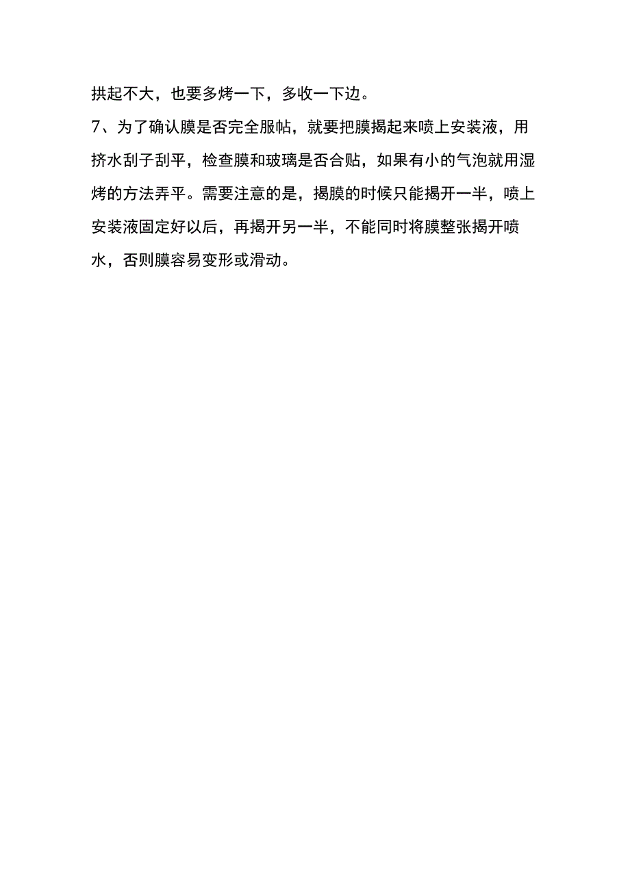 汽车贴膜的流程.docx_第3页