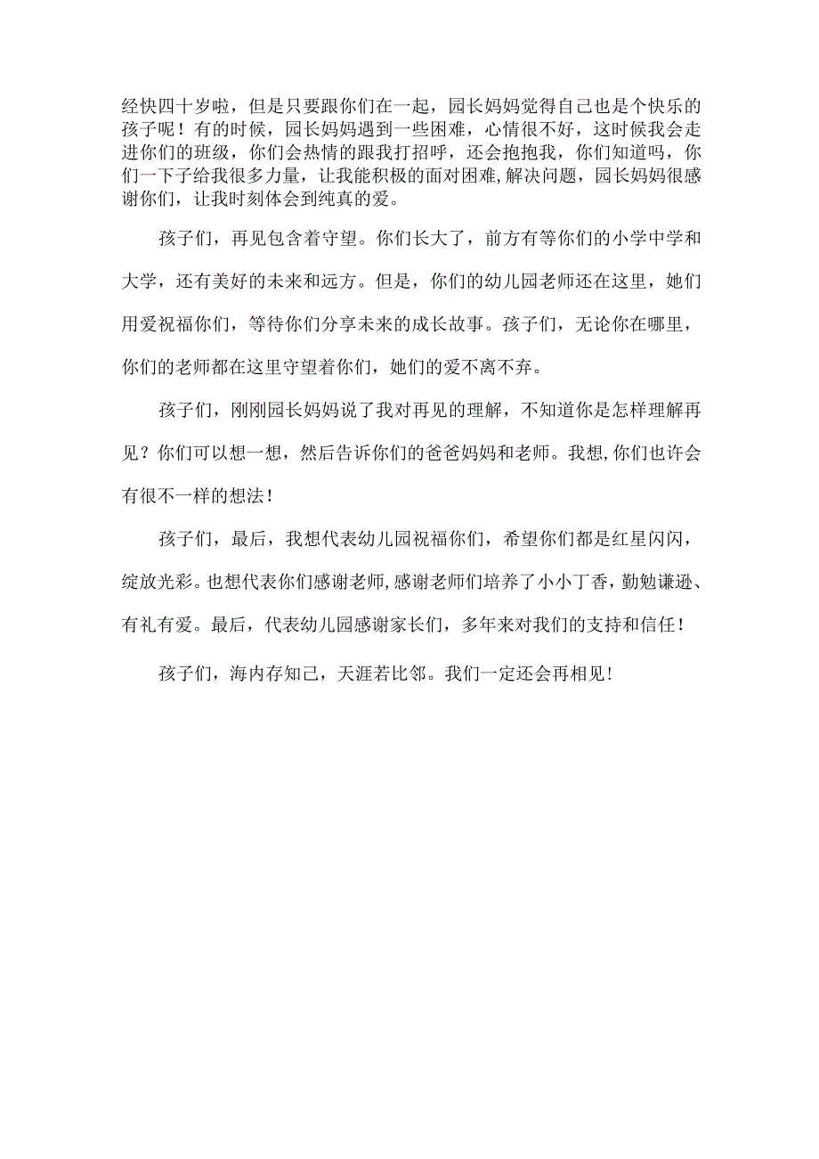 幼儿园毕业典礼园长讲话稿.docx_第2页