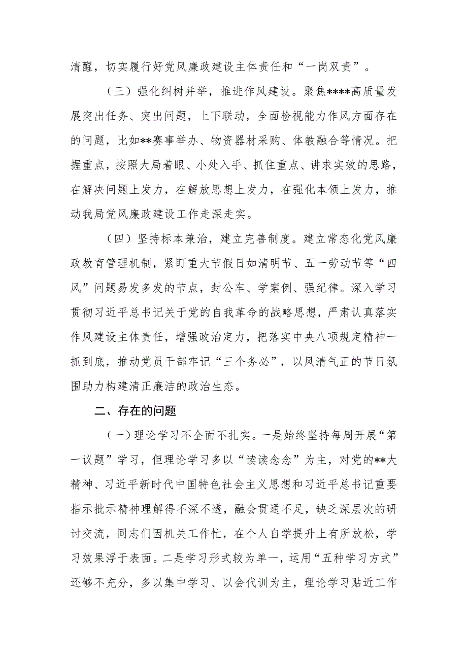 市（县、区）局2023年上半年全面从严治党工作开展情况报告.docx_第3页