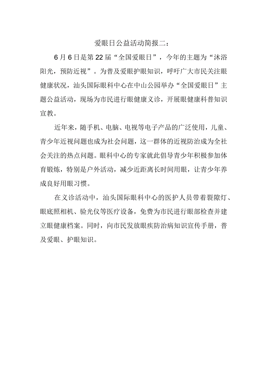 爱眼日公益活动简报二.docx_第1页