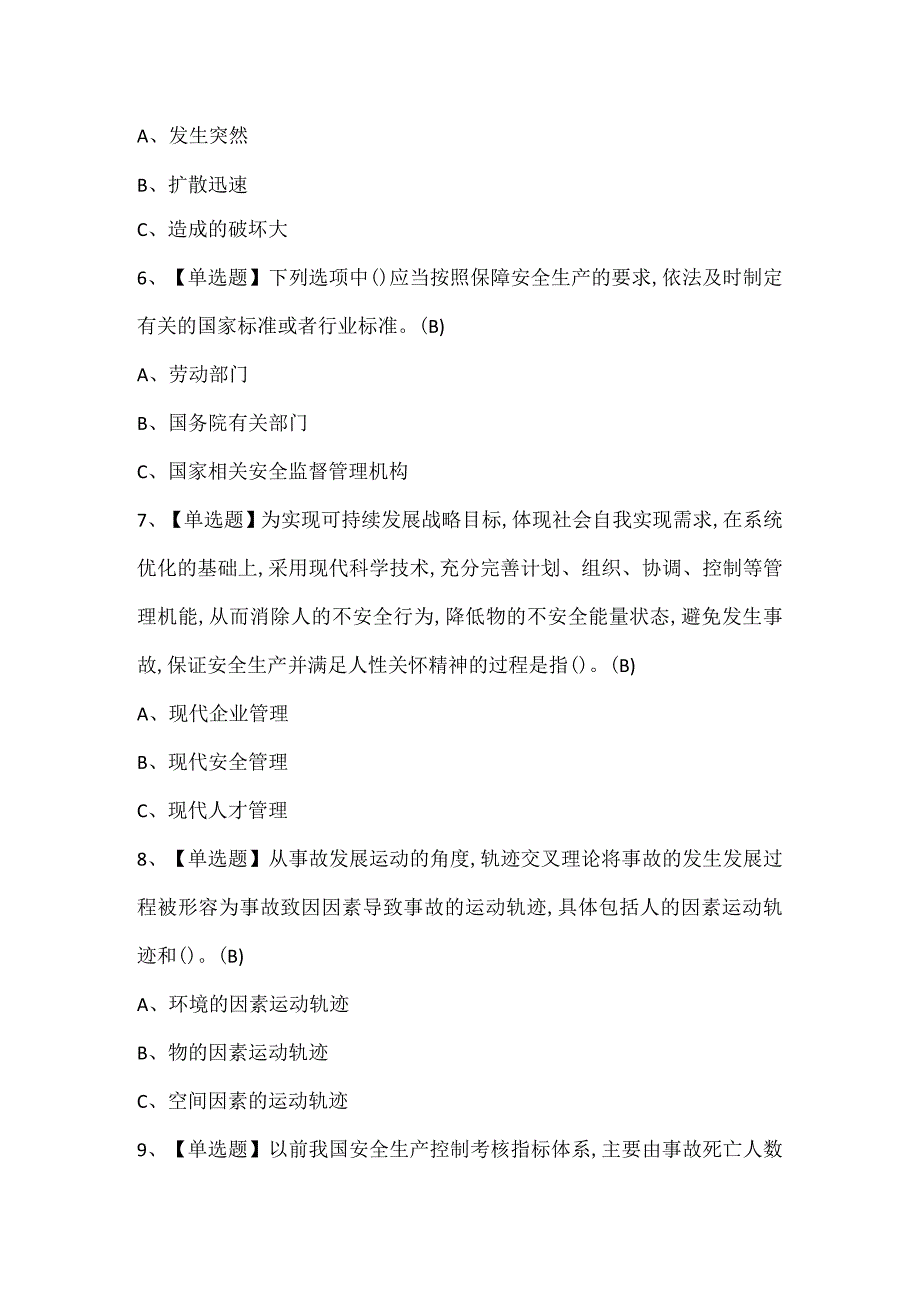 烟花爆竹经营单位主要负责人考试试题题库.docx_第2页