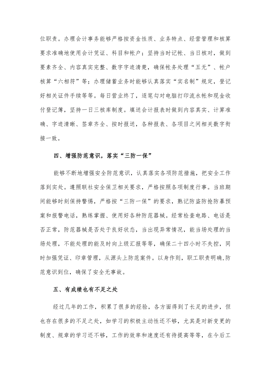 联社法个人述职述廉报告供借鉴.docx_第2页