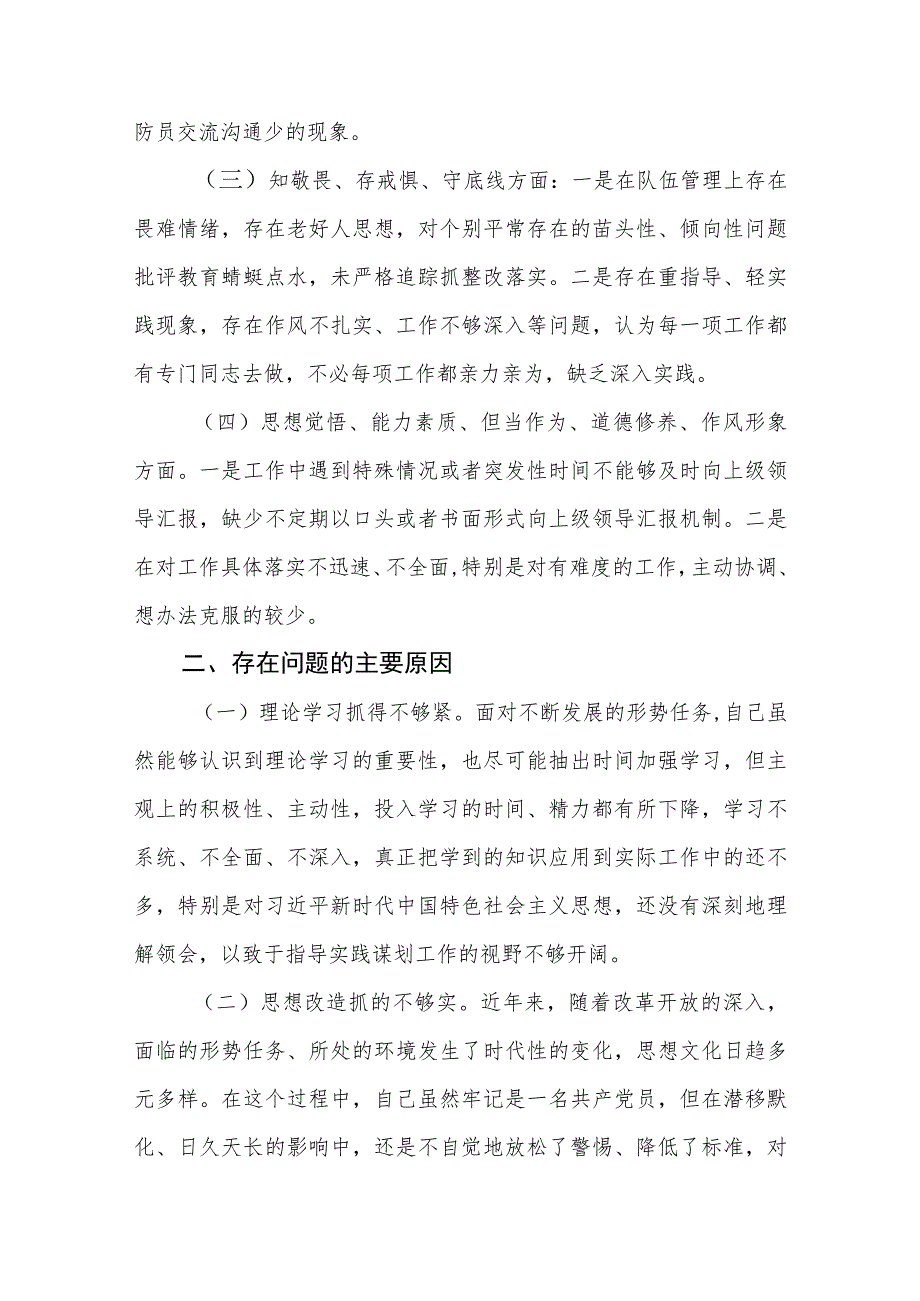 “学思想、强党性、重实践、建新功”主题教育个人剖析对照检查发言材料（3篇）.docx_第2页