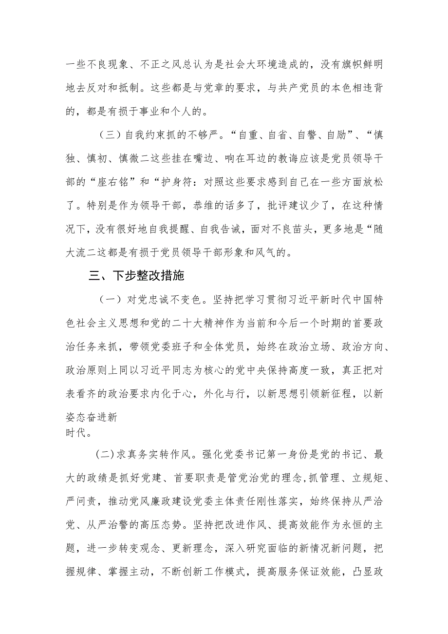 “学思想、强党性、重实践、建新功”主题教育个人剖析对照检查发言材料（3篇）.docx_第3页