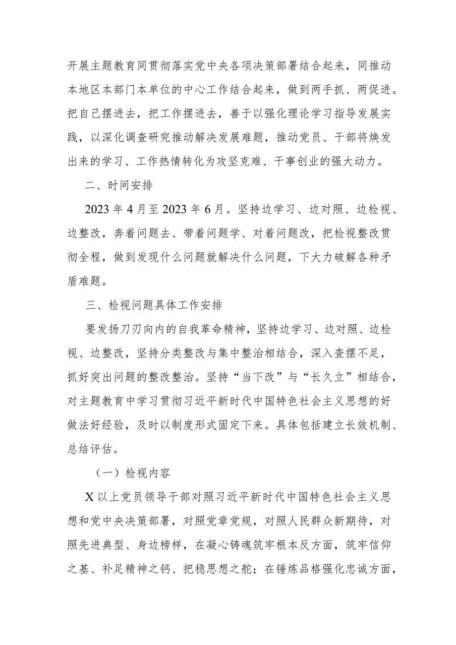 2023年主题教育检视问题学习工作方案.docx_第2页