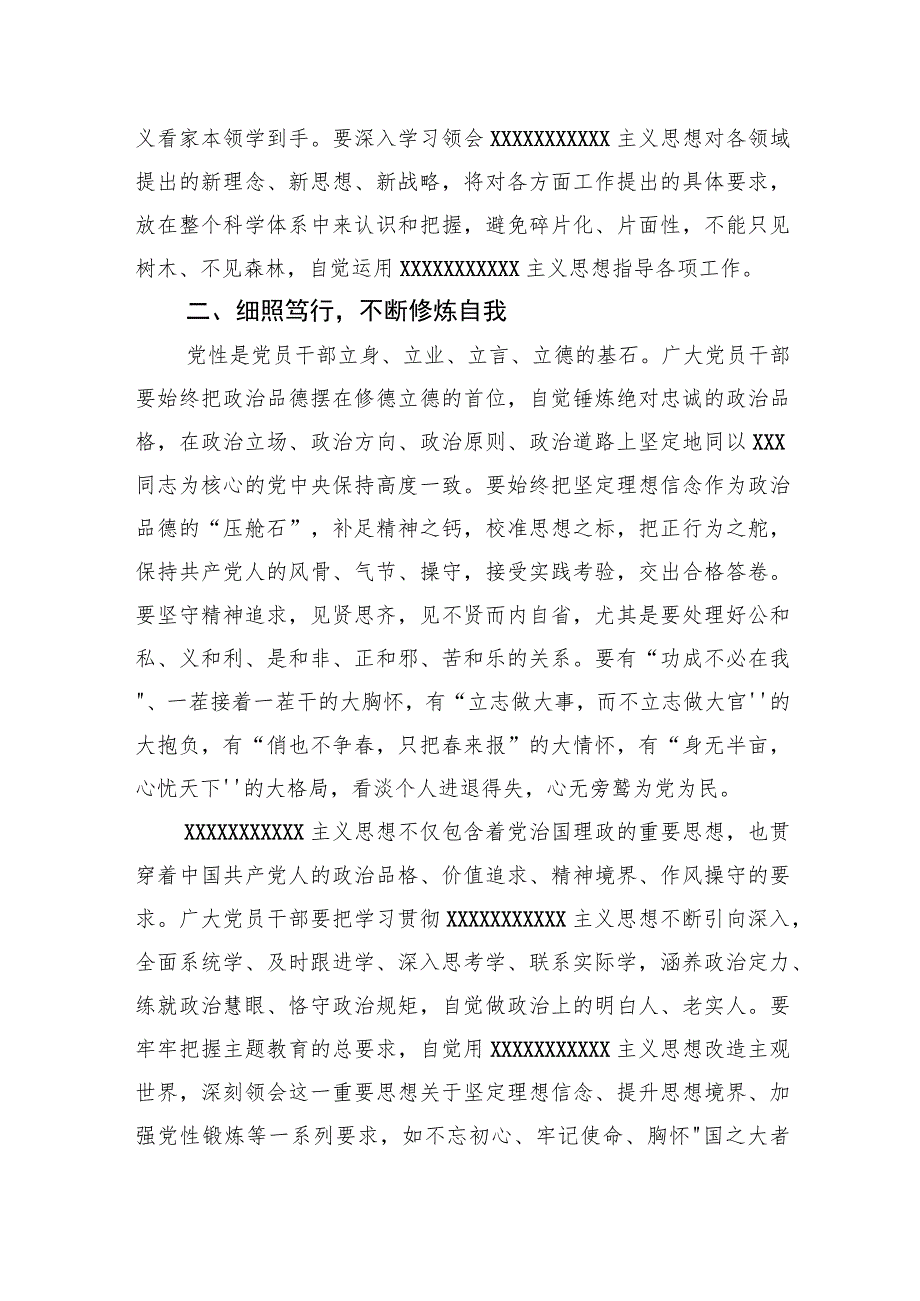 2023年主题教育：党员坚持知信行统一的重要作用.docx_第3页