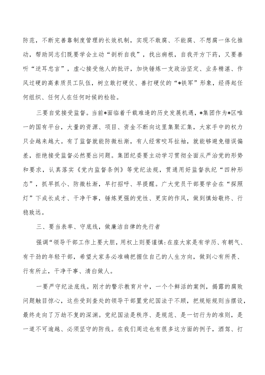 集团公司廉洁从业强调要求.docx_第3页