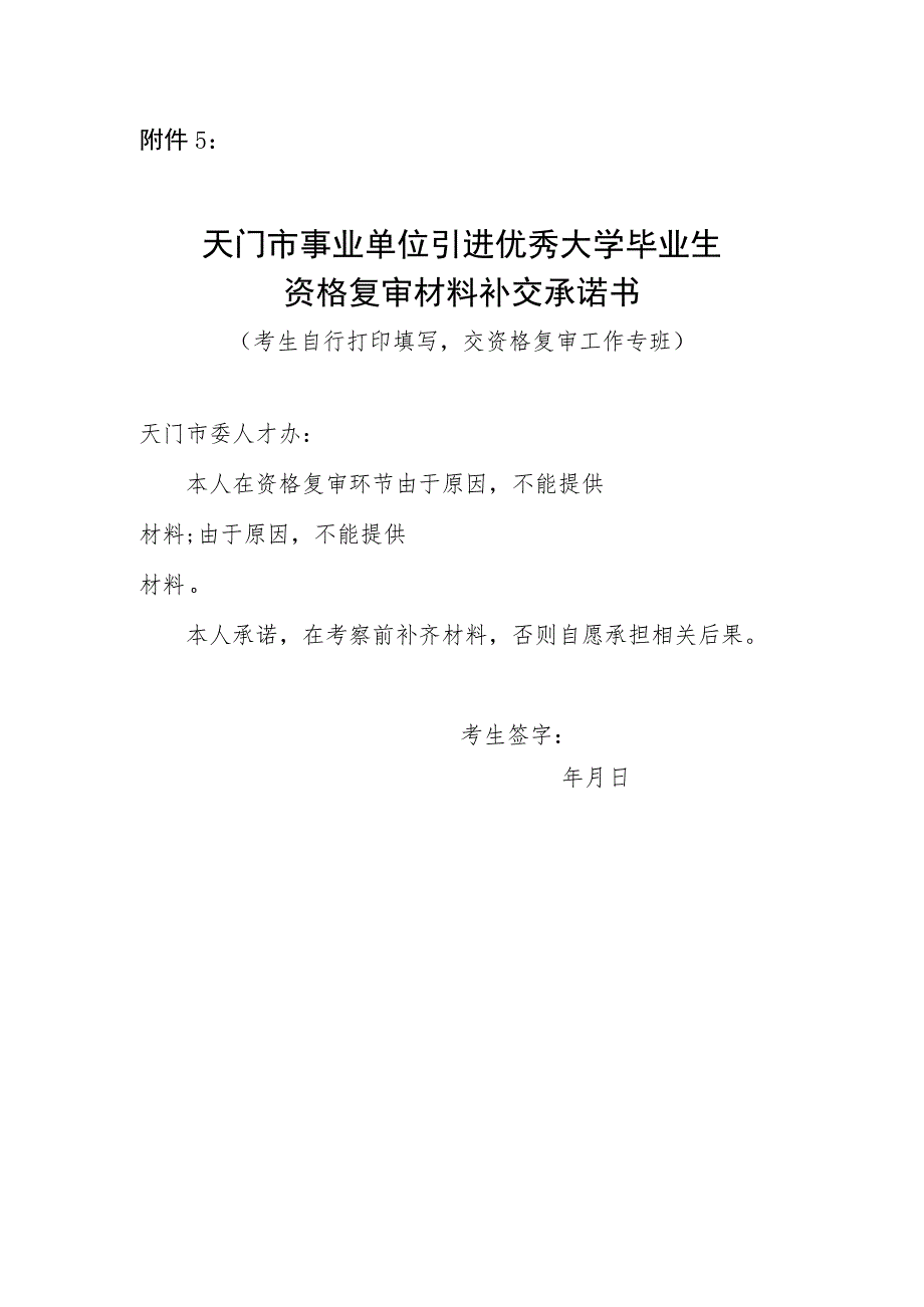 资格复审考生承诺书.docx_第1页