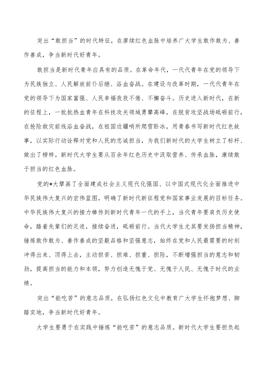 红色文化大学生教育体会发言.docx_第2页