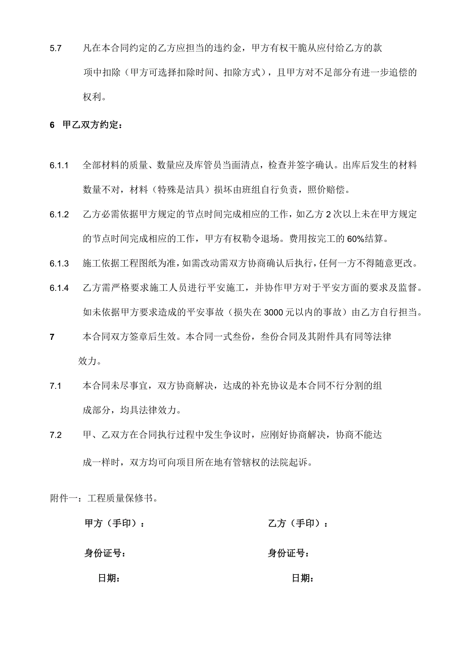 电工承包施工合同样本.docx_第3页