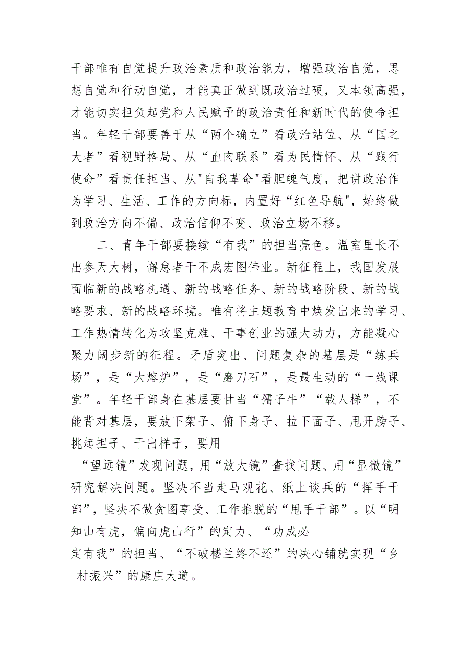 青年理论小组学习交流发言材料参考汇编（3篇）.docx_第3页