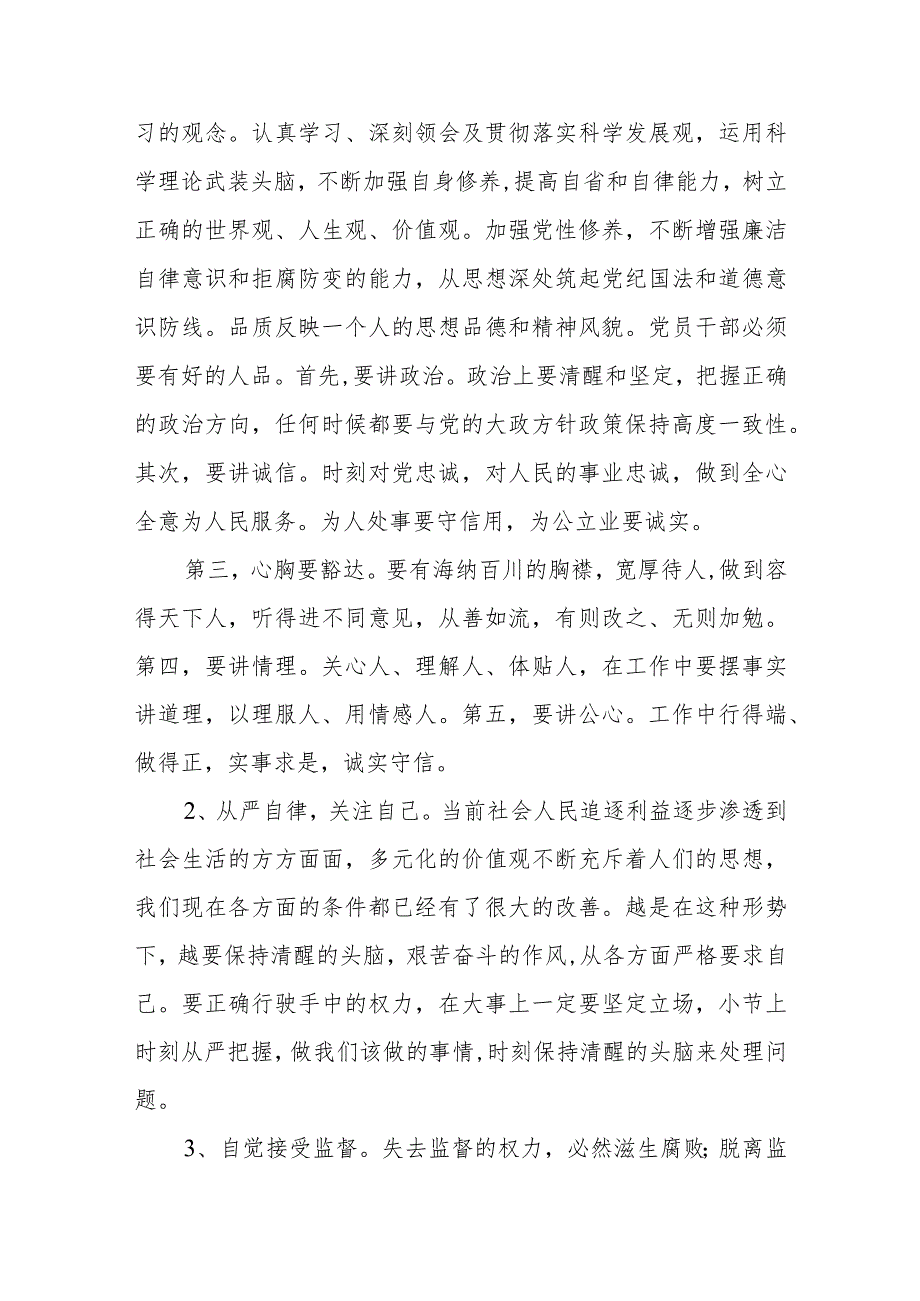 青海2023年6名领导干部严重违反中央八项规定精神问题以案促改专项教育整治活动心得体会研讨发言汇编三篇.docx_第2页