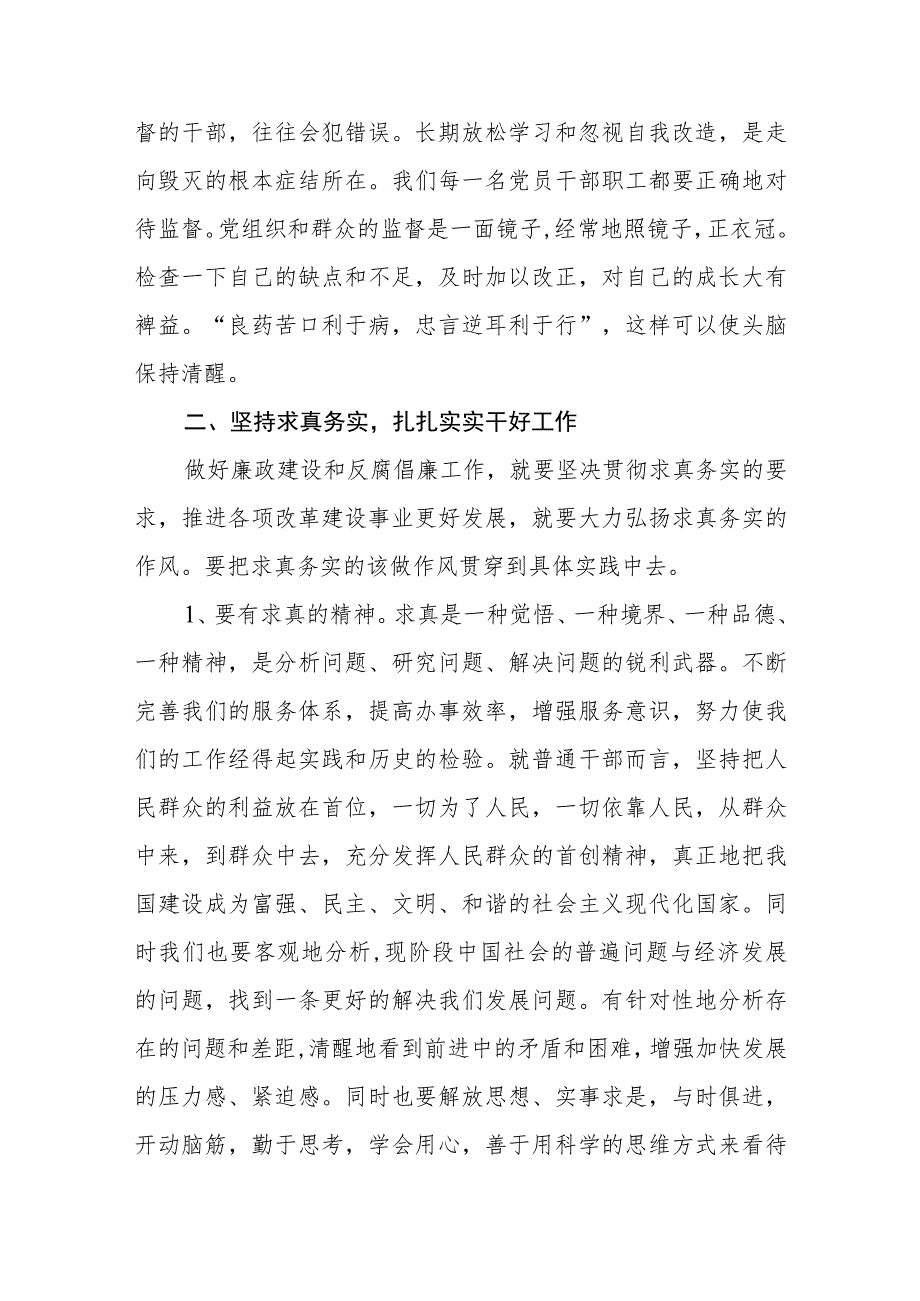 青海2023年6名领导干部严重违反中央八项规定精神问题以案促改专项教育整治活动心得体会研讨发言汇编三篇.docx_第3页