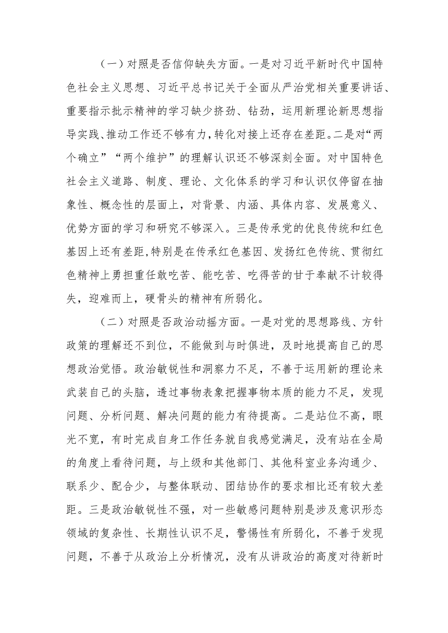 纪检监察干部队伍教育整顿“六个方面”个人检视剖析材料(精选三篇)范本.docx_第2页