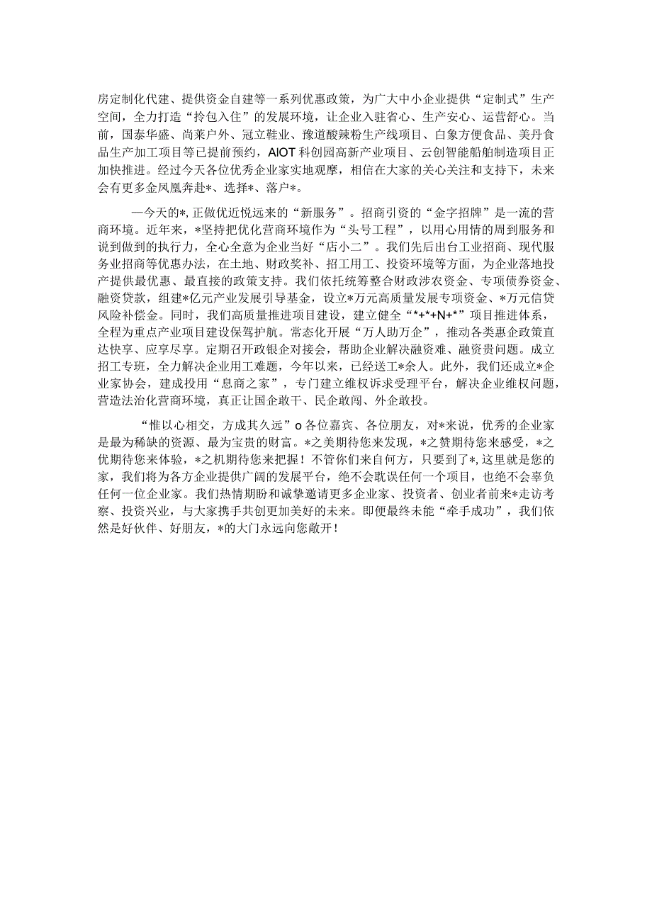 县长在户外产业发展大会招商专题推介会上的致辞.docx_第2页