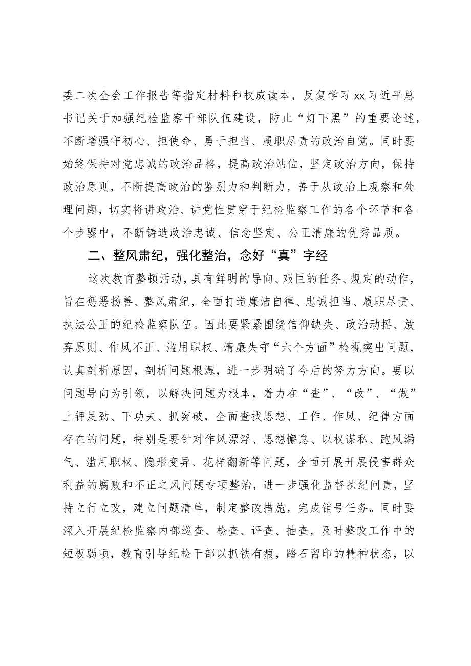 市纪检监察干部关于纪检监察干部队伍教育整顿读书报告.docx_第2页