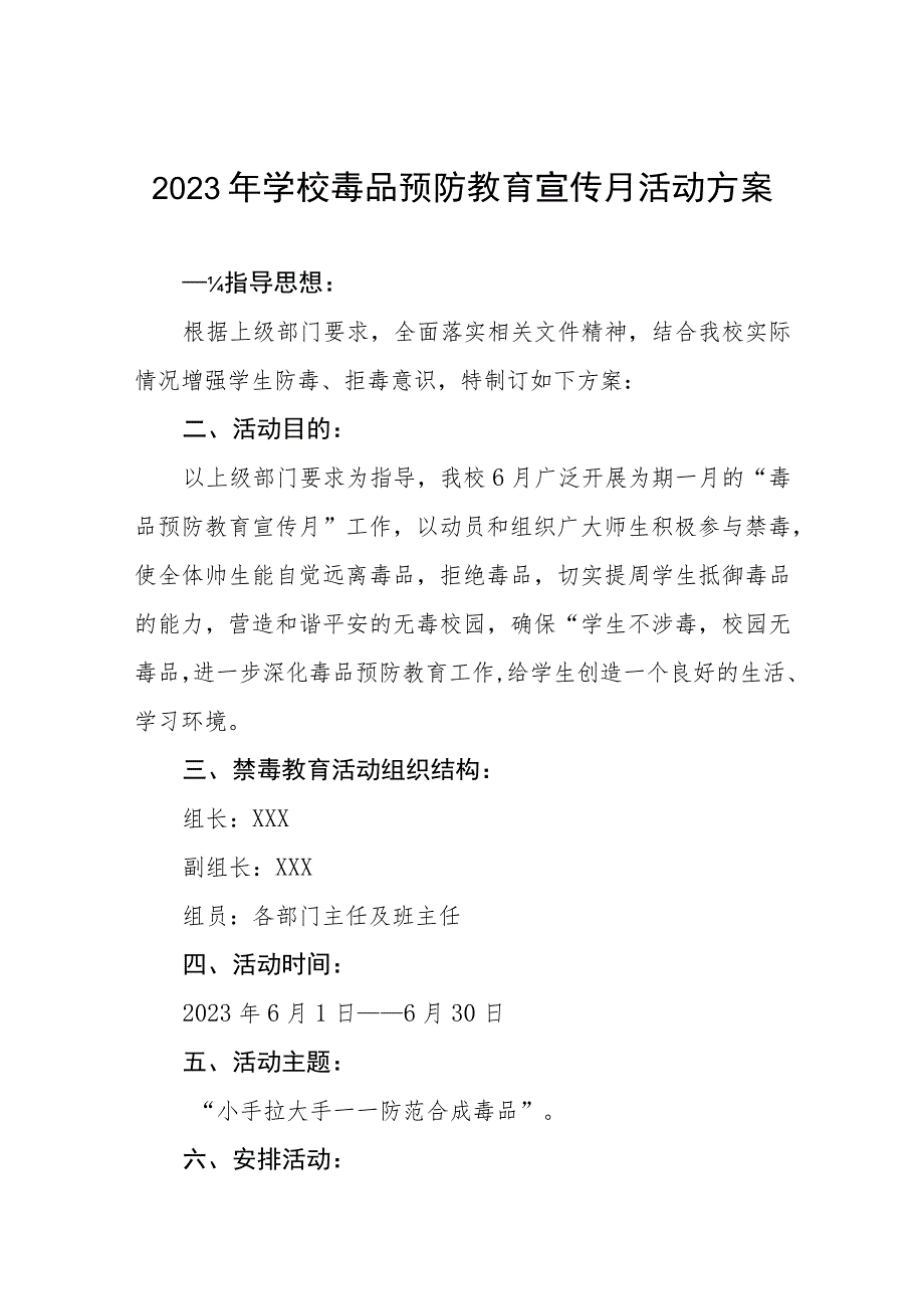 小学2023年全民禁毒宣传月活动方案四篇.docx_第1页