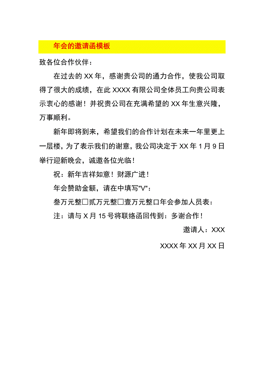 年会的邀请函模板.docx_第1页