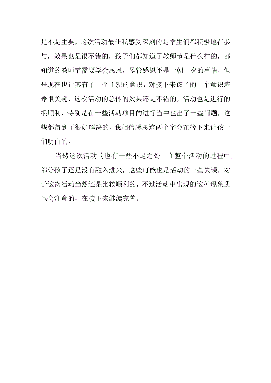 庆祝教师节活动总结优秀范文2.docx_第2页