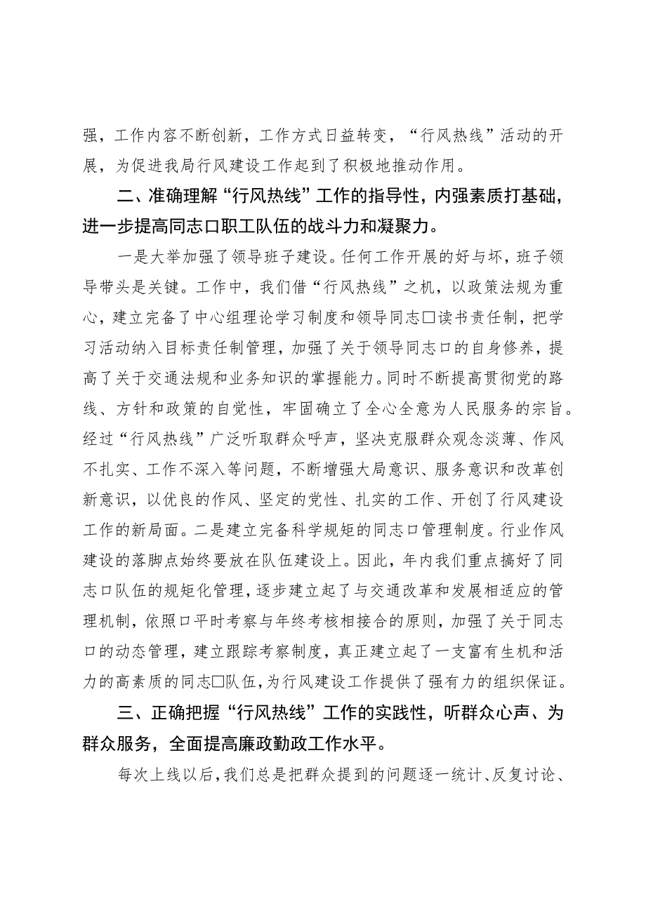 市交通运输局在参加全市“行风热线”座谈会活动上的讲话材料.docx_第2页