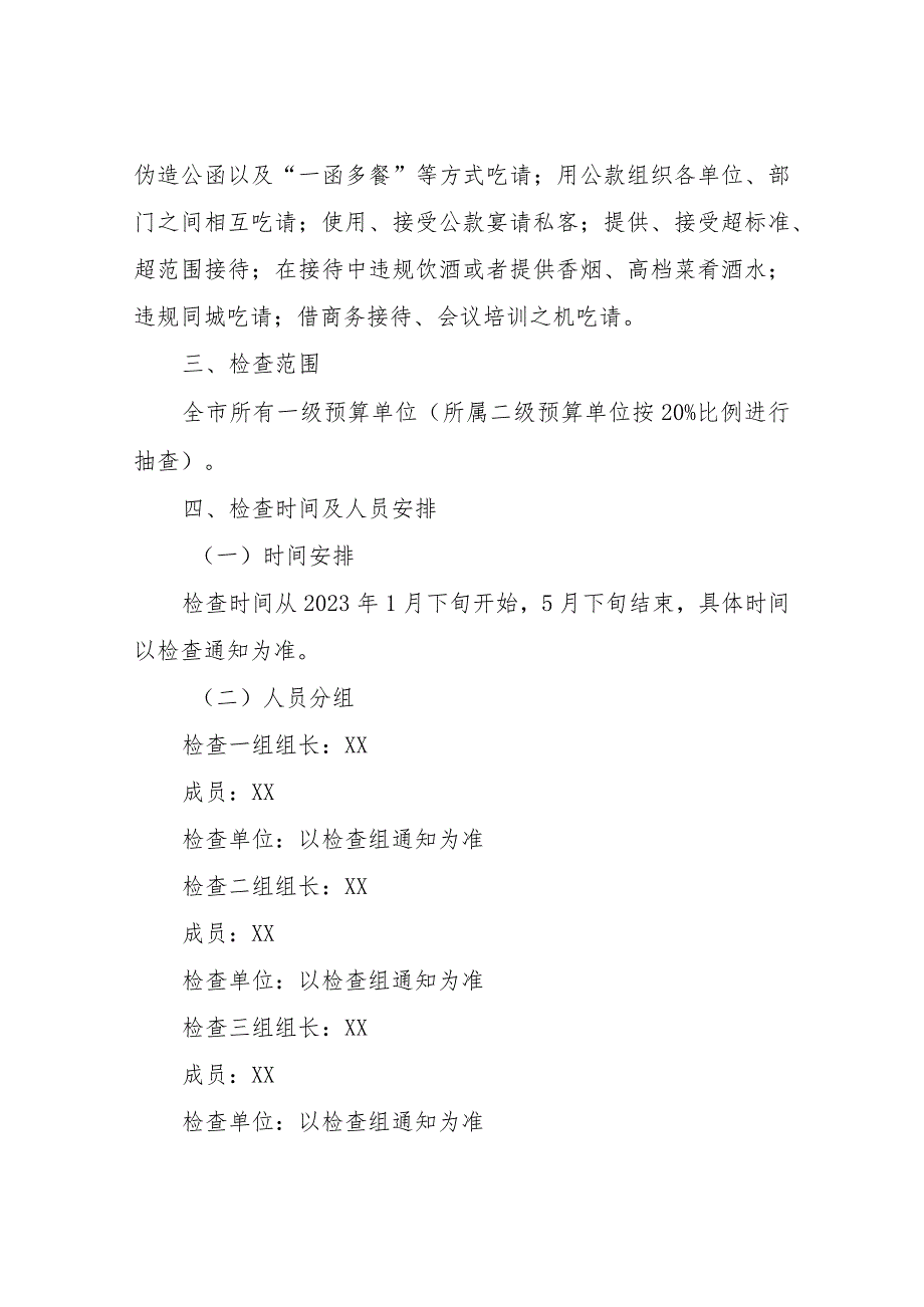 XX市财政局关于开展违规吃喝问题专项财务检查的工作方案.docx_第2页