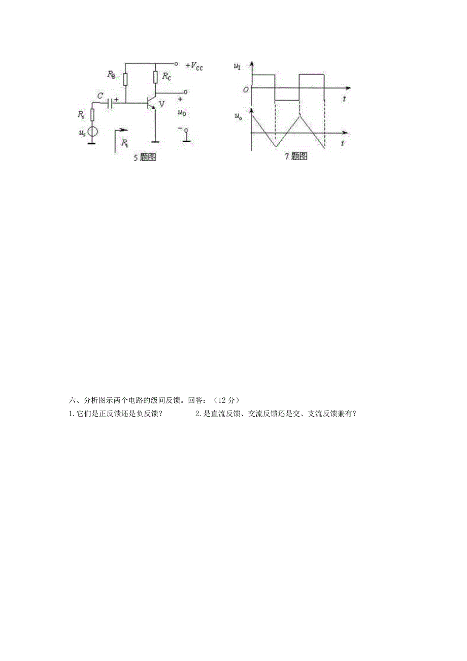 模拟电子综合练习.docx_第3页