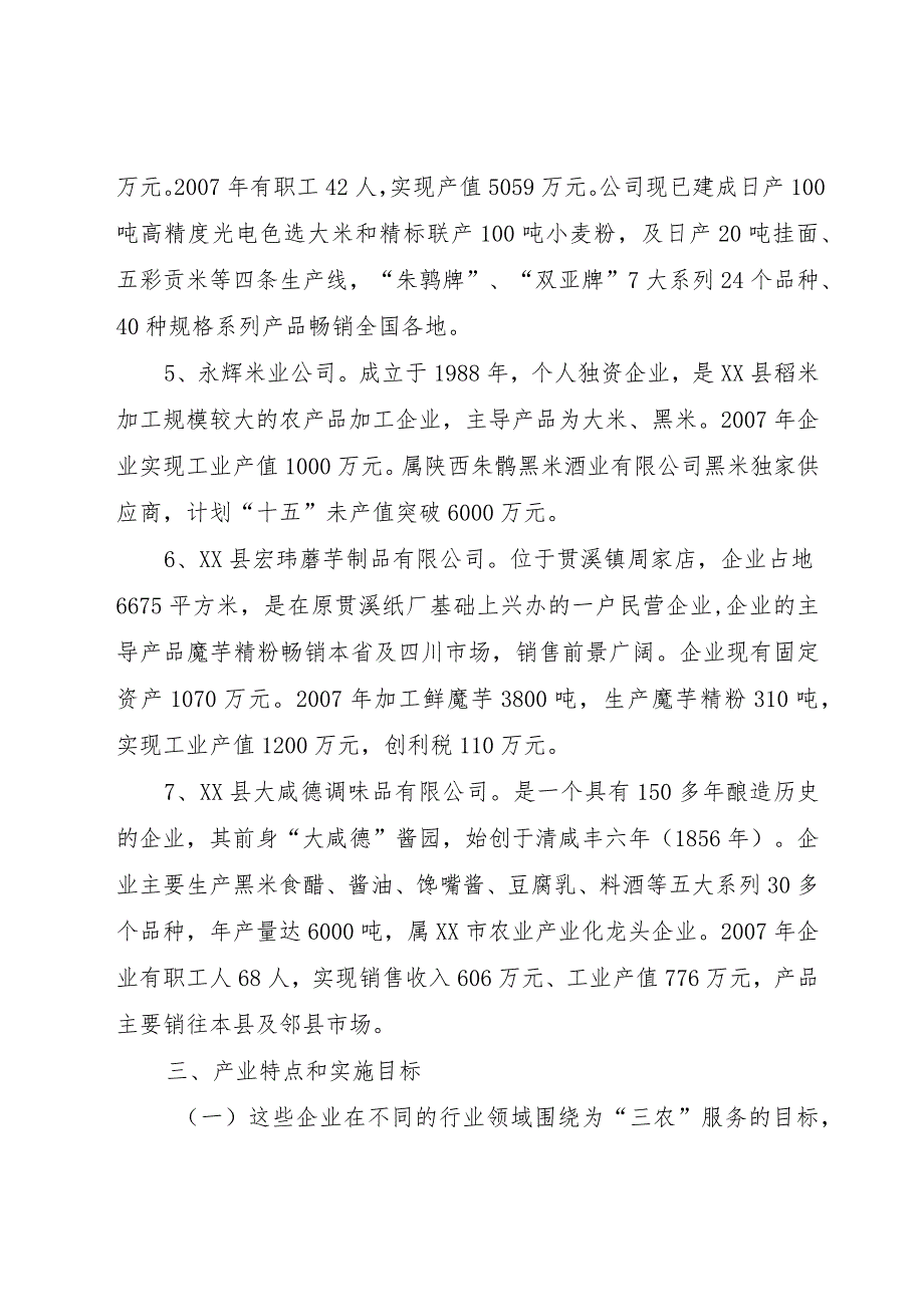 【精品文档】关于县食品工业产业发展调研报告（整理版）.docx_第3页