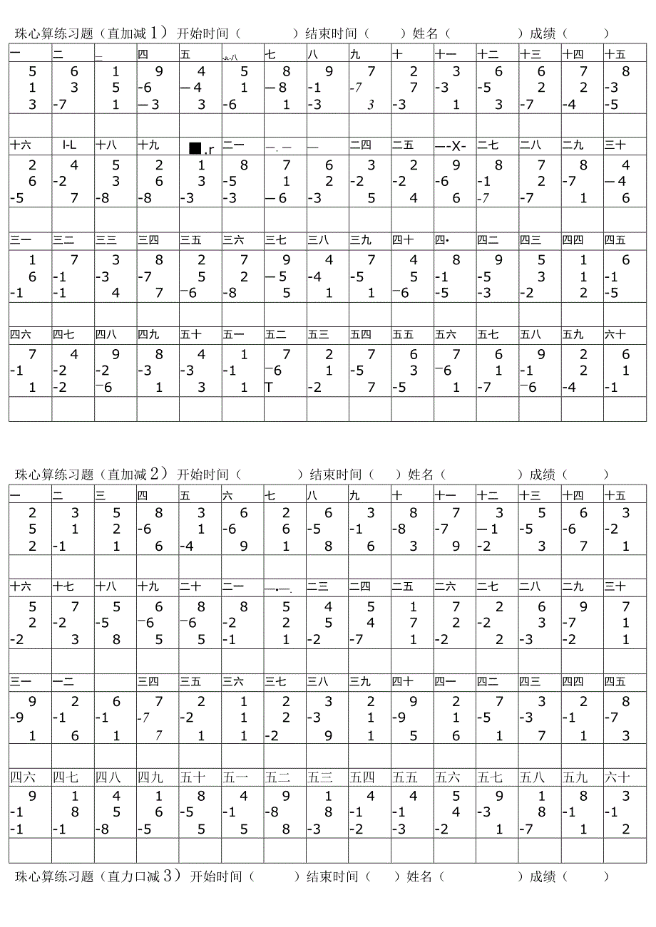 珠心算练习题（直加减1）.docx_第1页