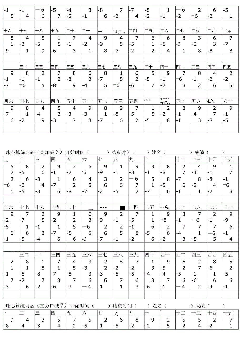 珠心算练习题（直加减1）.docx_第3页