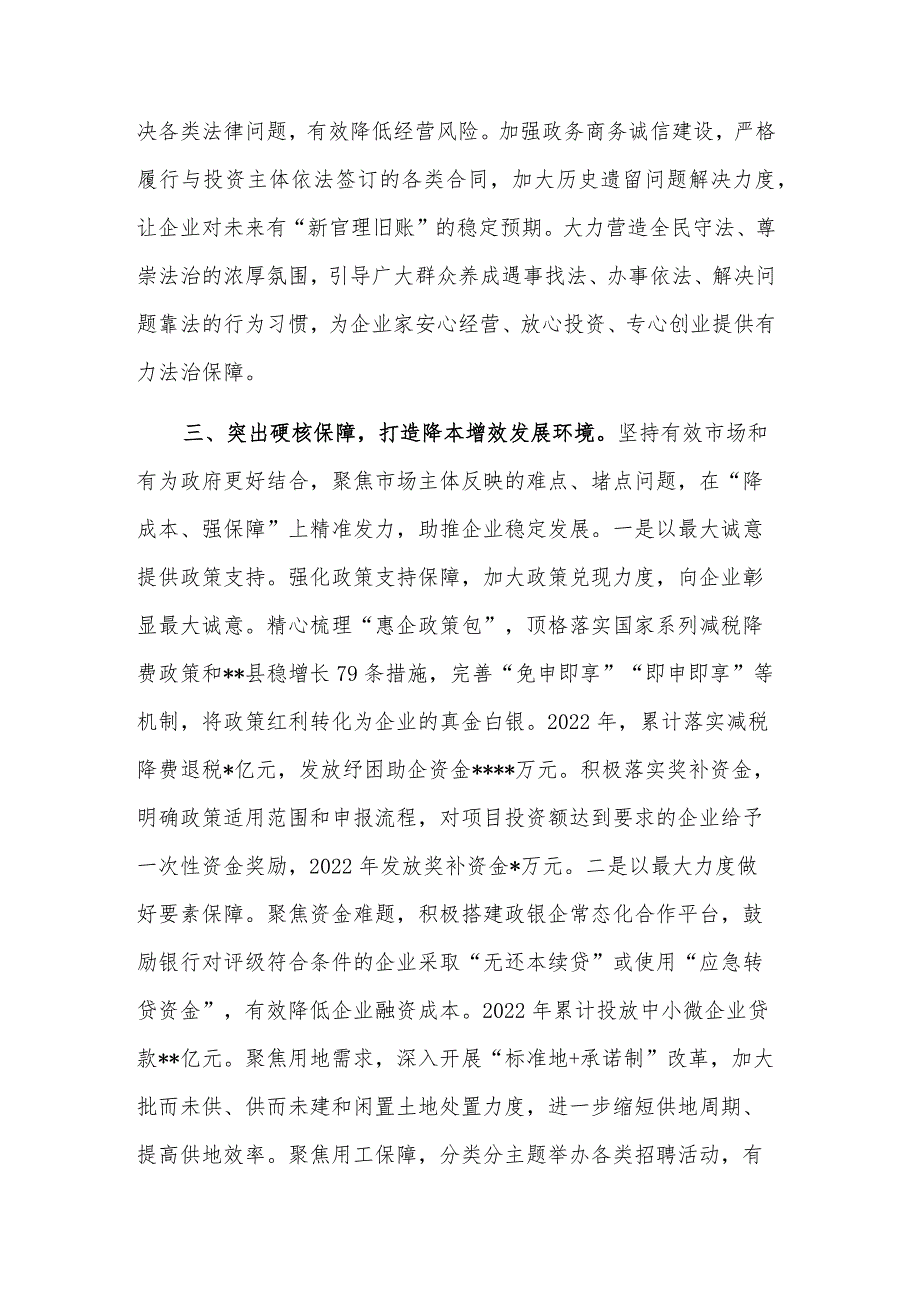 在优化营商环境大会上的发言稿情况报告合集.docx_第3页