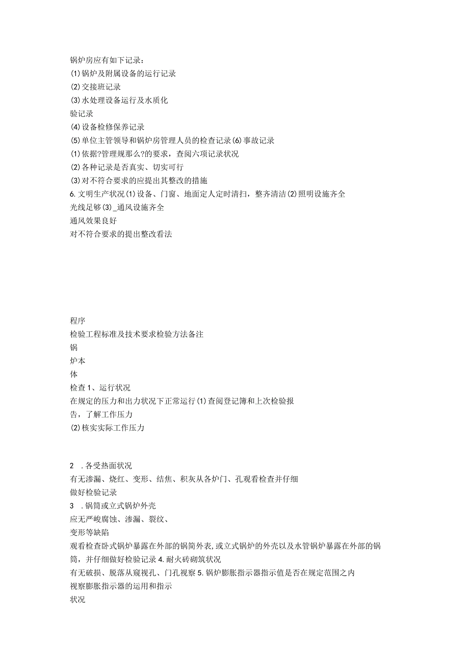 锅炉外检内容.docx_第2页