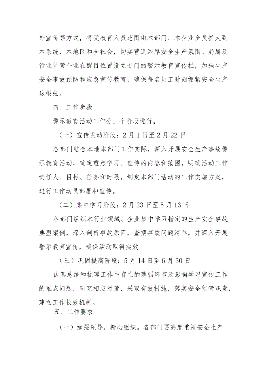 XX县综合行政执法局2023年安全生产事故警示教育活动方案.docx_第3页