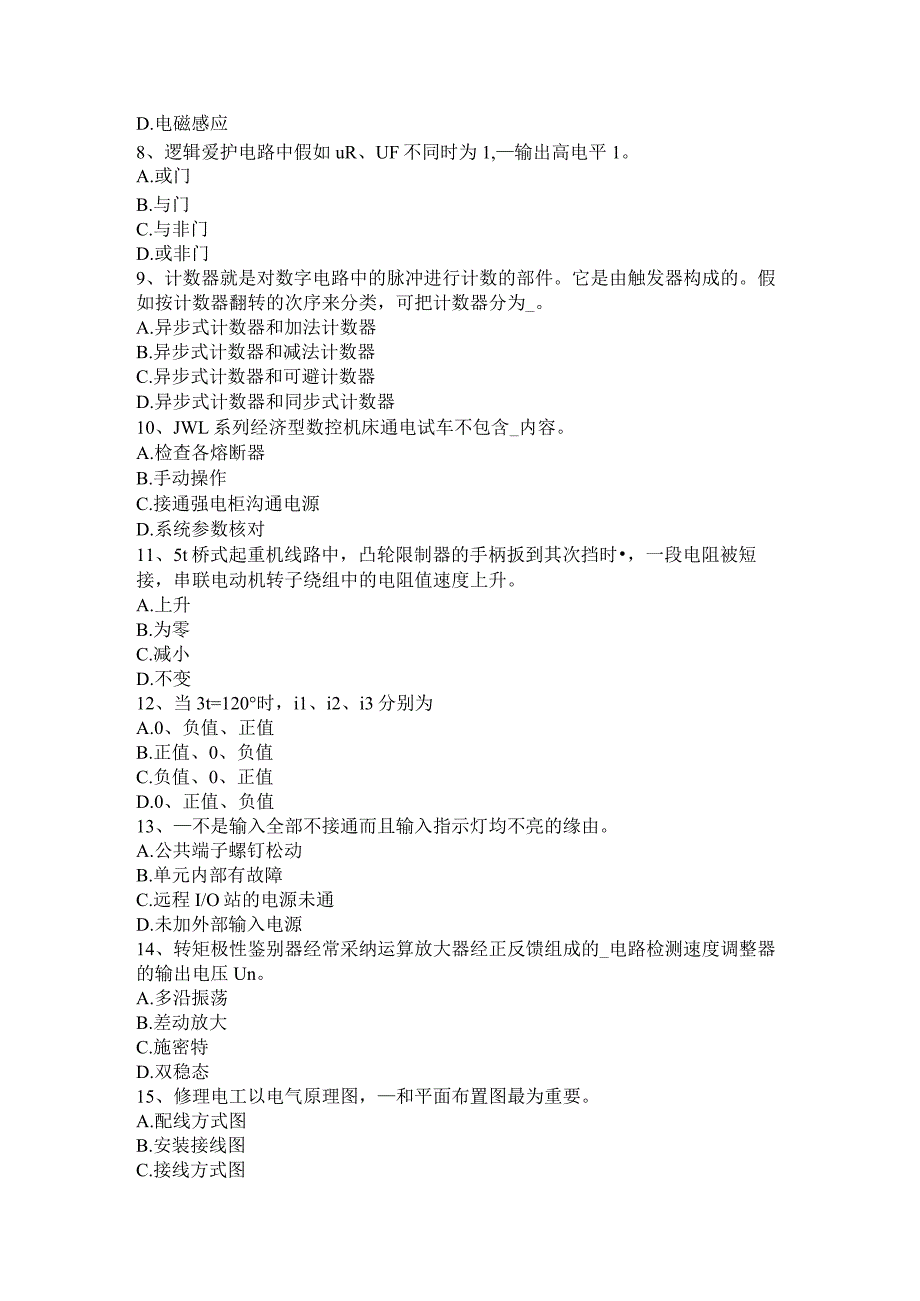 2023年天津电工上岗操作证考核考试试题.docx_第2页