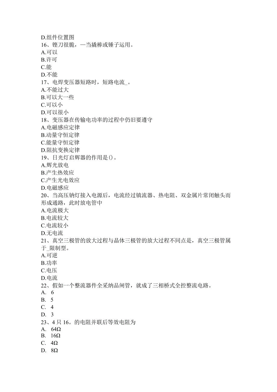 2023年天津电工上岗操作证考核考试试题.docx_第3页