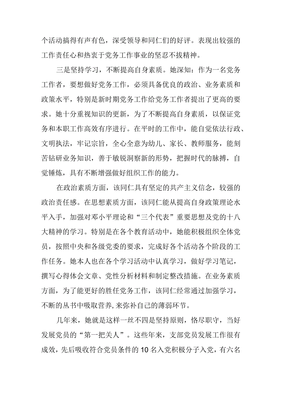 幼儿园先进教师个人事迹材料6.docx_第2页